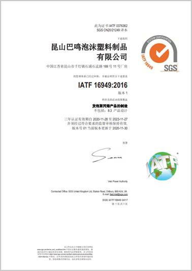 Certificate from SGS for IATF 16949:2016 quality management system certification on a white background.